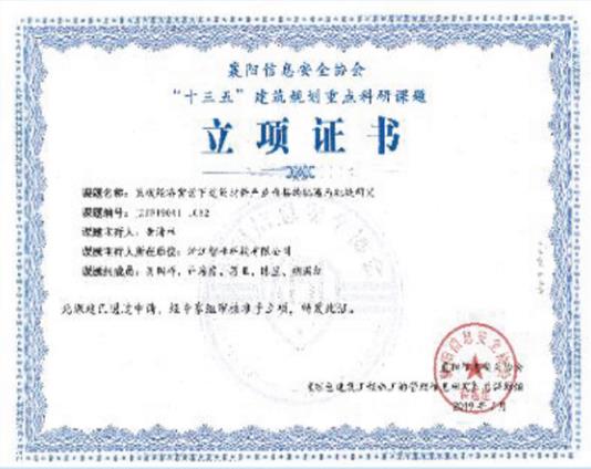 立项证书