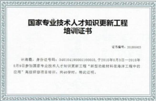 技术人才培训证书